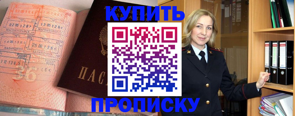 прописка в Нерюнгри