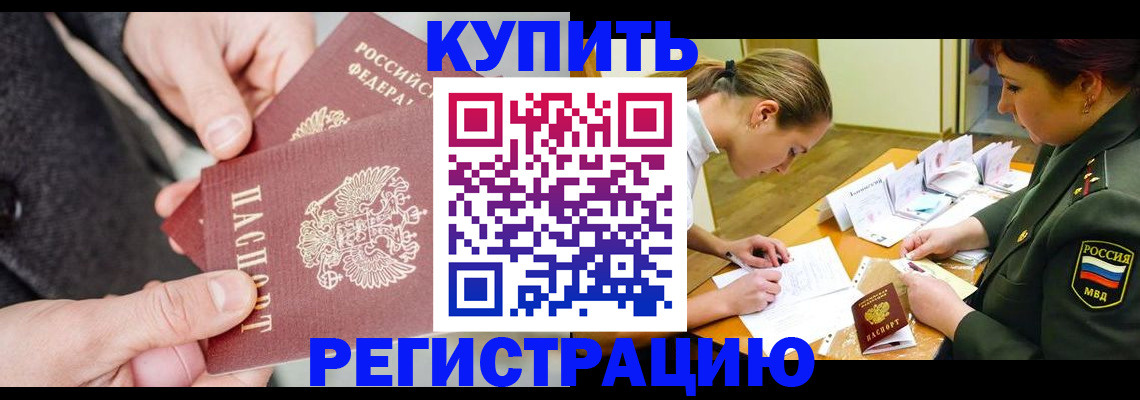 временная регистрация 2025 в Нерюнгри