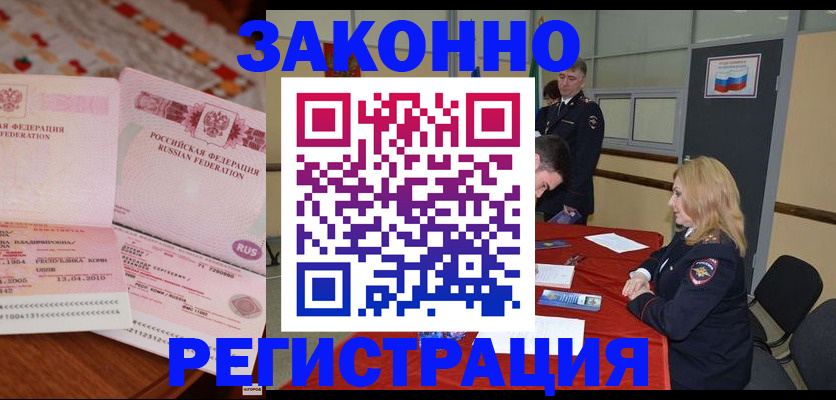 временная регистрация в квартире в Нерюнгри