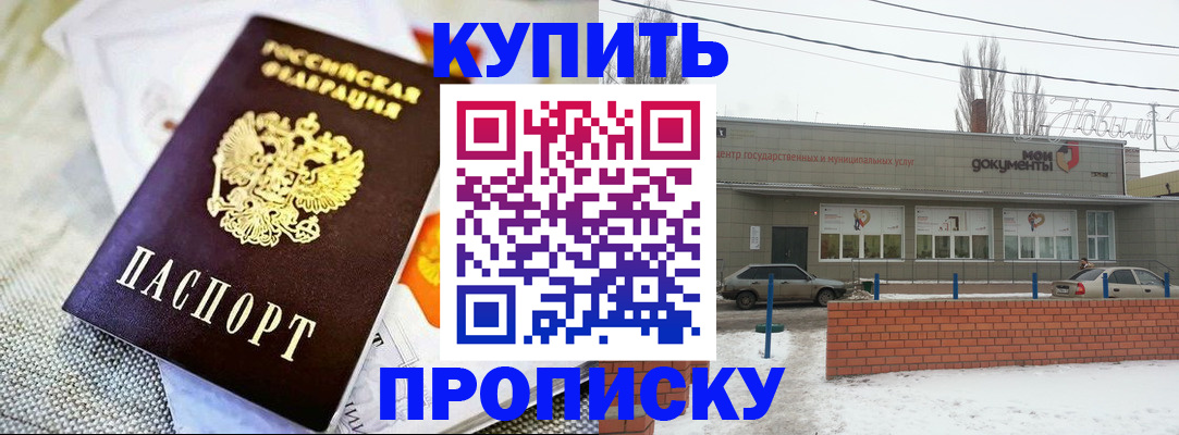 прописка законно в Нерюнгри